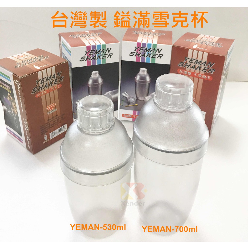 台製鎰滿雪克杯530 Ml 700 Ml Yeman雪克杯 蝦皮購物