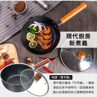 日式加厚麥飯石不沾雪平鍋/現貨 湯鍋 鍋具 16cm 22cm V型倒流口