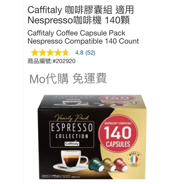 M代購 好市多Costco Grocery  Caffitaly 咖啡膠囊組適用Nespresso咖啡機140顆