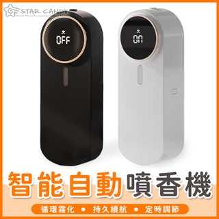 【橘子購物】智慧自動噴香機 定時香水機 辦公室香薰機 香薰機 臥室擴香機 精油機 香氛機 香薰精油 生日禮物【A143】