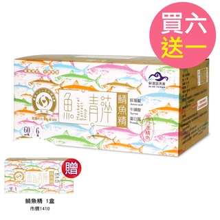 【威品嚴選】蘇澳區漁會 魚 青 淬 - 鯖魚精 - 常溫 (60ml/6瓶/盒) x 6盒+贈1盒 年節最佳禮品 現貨