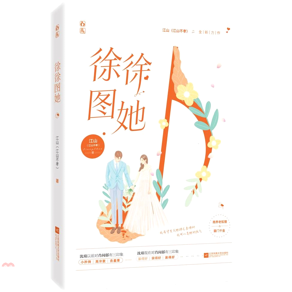 徐徐圖她（簡體書）