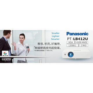 【寰立科技】國際牌Panasonic PT-LB412U 4100流明投影機 原廠保固