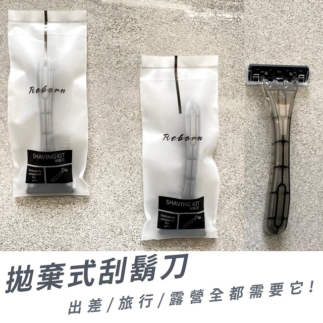7hi【Reborn】拋棄式刮鬍刀 一次性 飯店 民宿 露營  SPA館 游泳池 沙龍專用 出國旅行 飯店備品