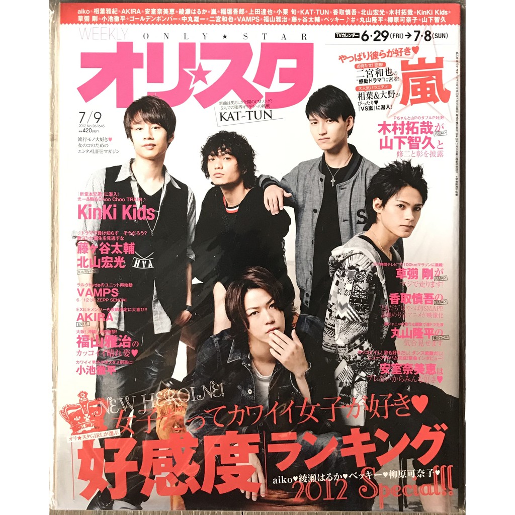 オリ スタonly Star Oricon Style 絕版日文雜誌全新未拆封 蝦皮購物