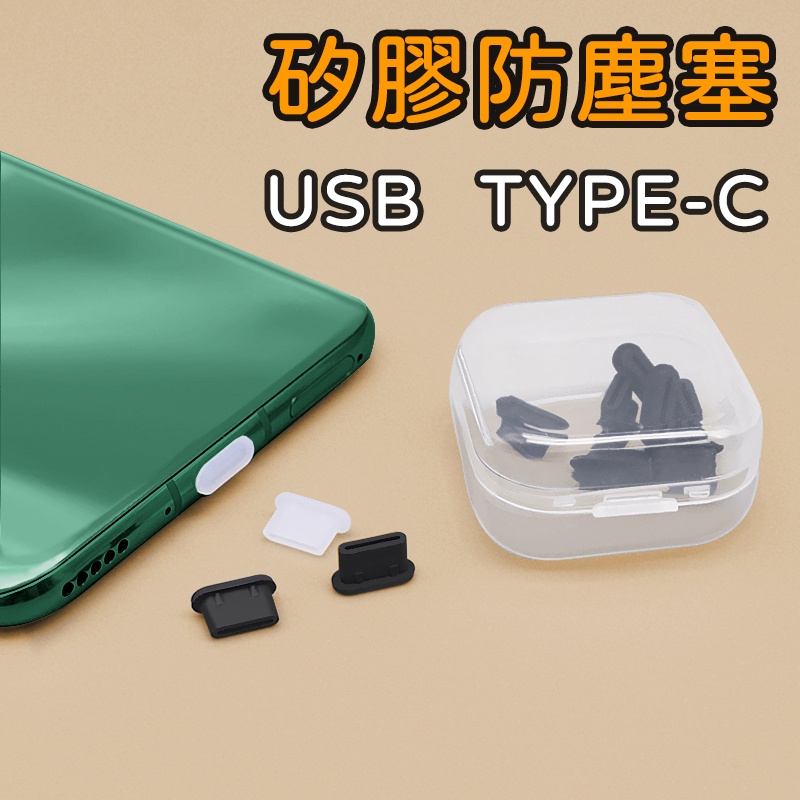 ⭐Buy現貨⭐ 防水塞 USB防塵塞 Type-C防塵塞 防塵塞 充電塞 gogoro vivamix viva