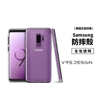 韓國 VRS Design 三星 S9 透明殼 防摔 保護套 保護殼 手機殼 背蓋 全包覆 軟殼 裸機質感 透明保護殼