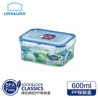 *Ju寶庫* LOCK&LOCK 樂扣 HPL811 長方形保鮮盒 600ML 長方型保鮮盒 長方形密封盒 長方形密封罐