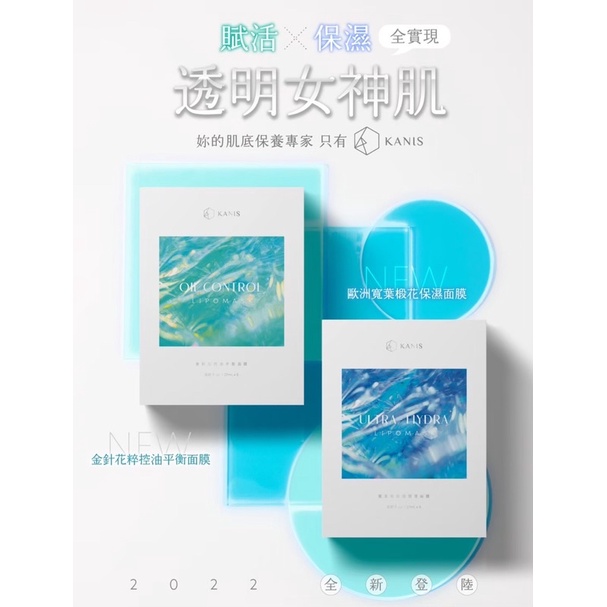 𝕜𝕒𝕟𝕚𝕤 x 大江生技 保濕&amp;控油面膜