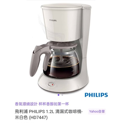 PHILIPS 飛利浦1.2L 滴漏式咖啡機 HD7447