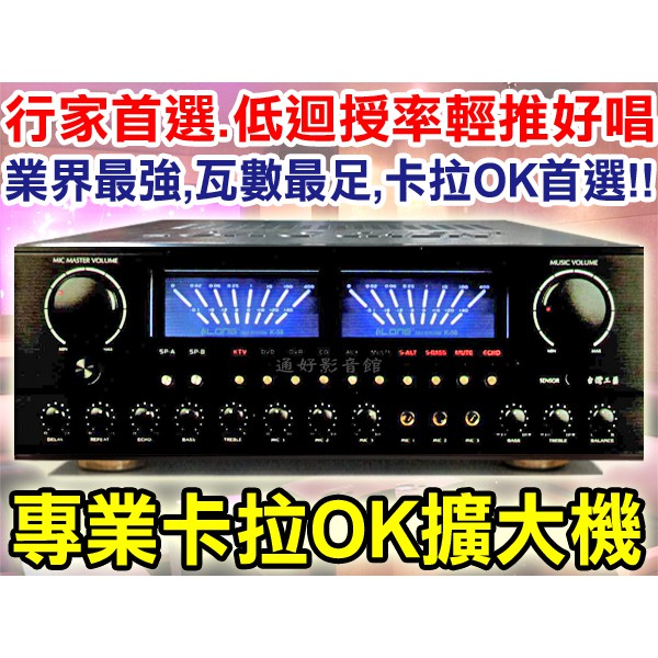【通好影音館】LONG 專業卡拉OK擴大機 K-58 台灣製造 350W 數位迴音 音質擴展功能 KTV歌唱 BMB遙控
