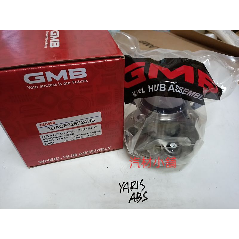 汽材小舖 GMB  YARIS 06-13 後輪軸承 含哈呋 有ABS