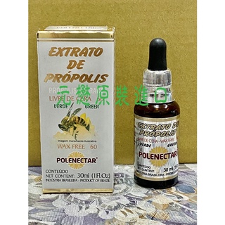 中和OM~POLENECTAR寶藍綠蜂膠滴劑有存貨~寶蘭60級保萊塔百益30ml~巴西蜂膠原廠原裝原封真品~合法代理進口