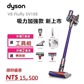 限量下殺 好禮 全新未拆 戴森 強勁吸力無線吸塵器 Dyson V8 Fluffy 無線吸塵器 SV10 限高雄面交