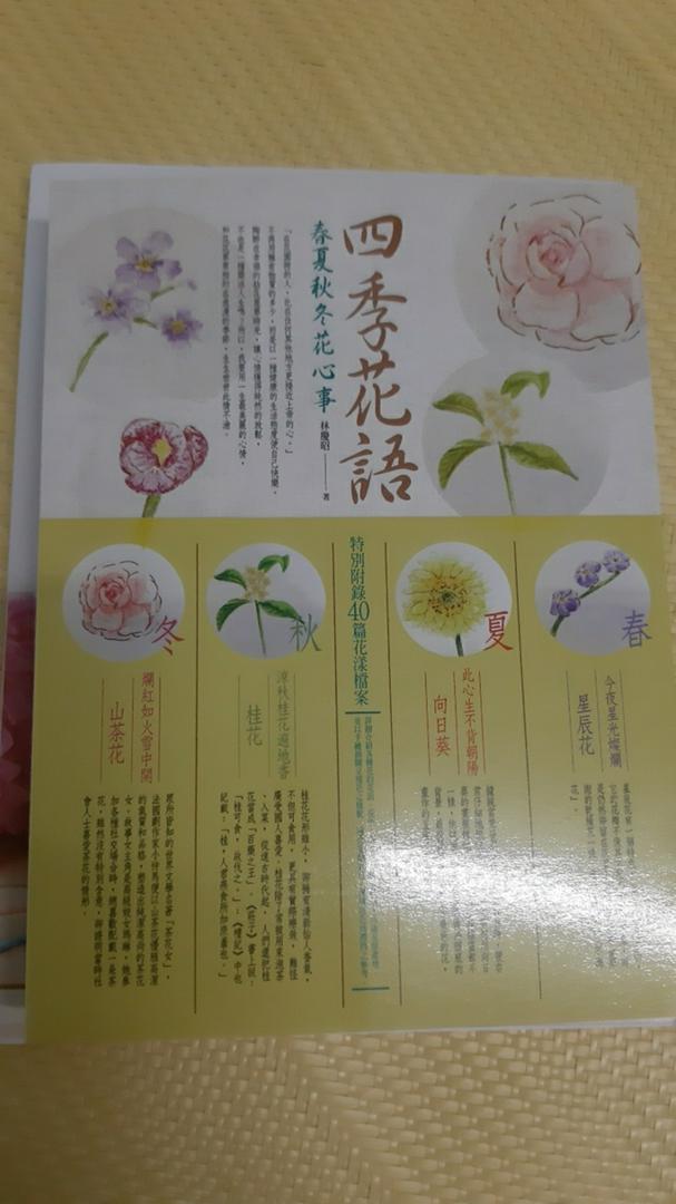四季花語 春夏秋冬花心事 蝦皮購物