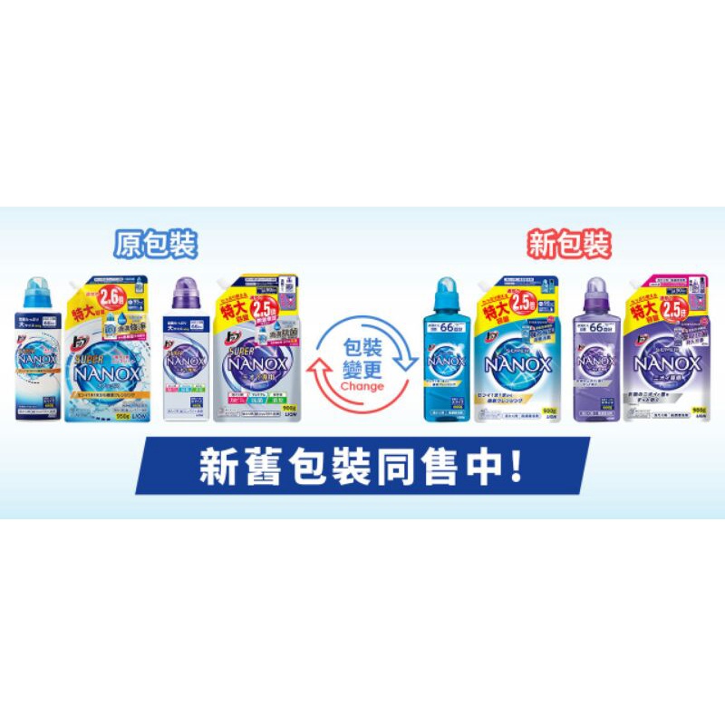藥師媽媽-公司貨💯日本 新版 獅王奈米樂淨白消臭加量補充包900g、抗菌EX濃縮加量補充包900g
