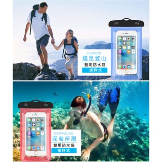 【 手機 防水袋 】觸控防水袋 透明密封 游泳 潛水 手機防水 外出必備 iPhone 三星 HTC SONY 防水套
