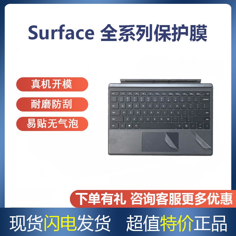 （現貨）微軟Surface Go2保護貼背膜Pro3/4螢幕pro5/6/7/X/8腕託膜鍵盤膜