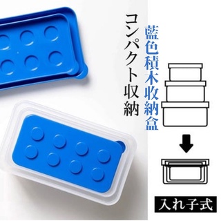 🚚現貨🇯🇵日本直送 藍色積木玩具收納盒 積木 可推疊 3入一組 收納盒 樂高積木 樂高 收納 藍色 儲物盒 佐倉小舖