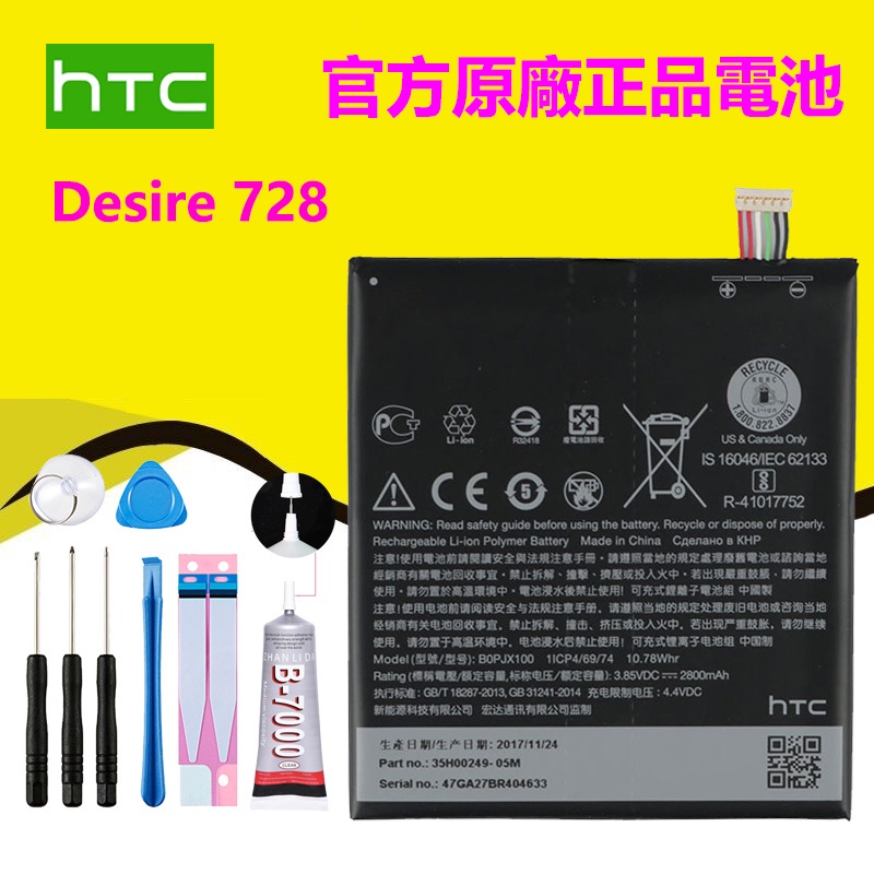 【優品】 全新電池  HTC DESIRE 728 原廠電池 B0PJX100 D728w 728w D728X