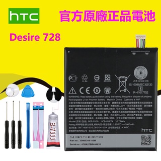 【優品】 全新電池 HTC DESIRE 728 原廠電池 B0PJX100 D728w 728w D728X