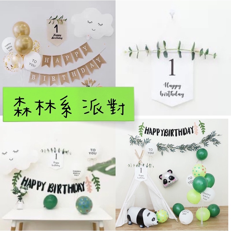 全館正常出貨 現貨 Ins麻布生日掛旗白底生日快樂麻布簡約風格生日 生日佈置麻布文青生日風格 蝦皮購物