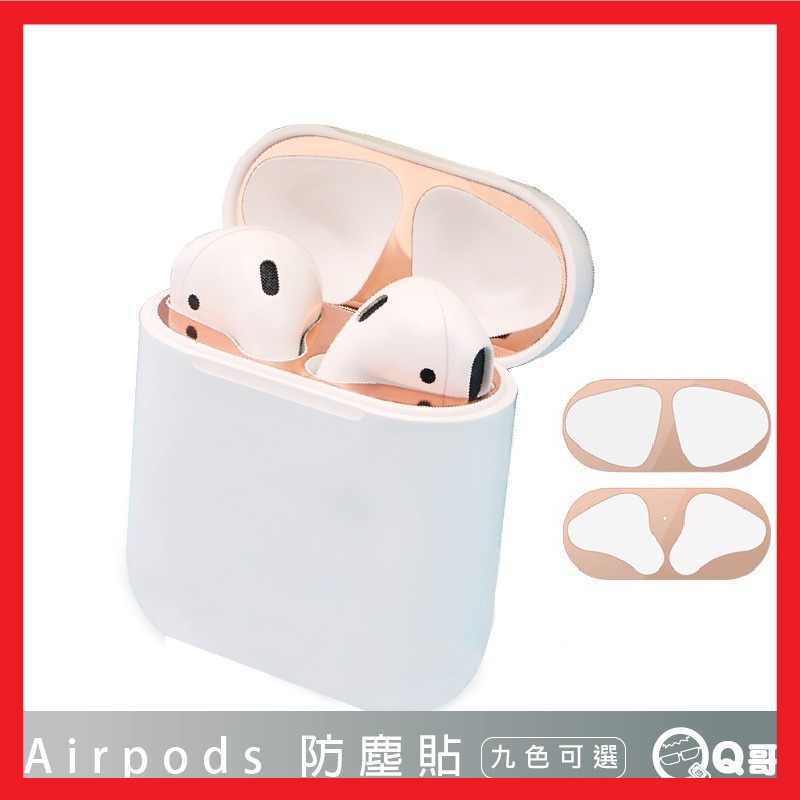 Airpods 防塵貼 耳機防塵貼 蘋果 airpods防塵貼 防塵保護貼 適用 airpods 一代 二代 L70