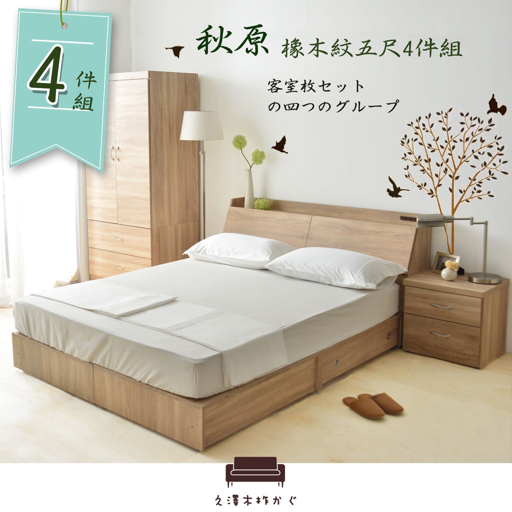 【UHO】秋原-橡木紋5尺雙人4件組I(收納床底+床頭箱+衣櫥+床頭櫃 組合)