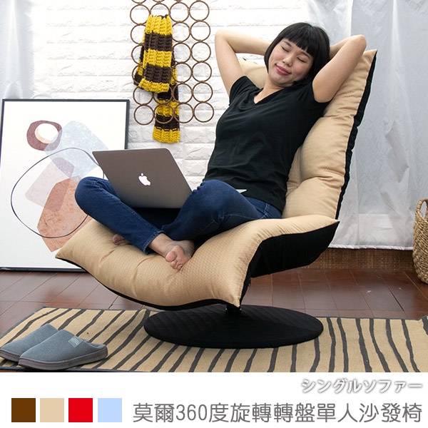 台灣製 扶手和室椅 轉盤椅 單人沙發 《莫爾360度旋轉轉盤單人沙發椅》-台客嚴選 (原價$4999)