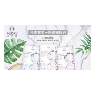 ✨MIRAE未來美✨八分鐘面膜極速 補水/舒緩/淨白/修護面膜