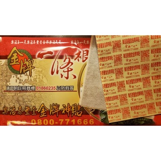 金牌一條根（樂活泰豐堂-金牌神貼）【電子發票由蝦皮代開】(貼布5片/每包)