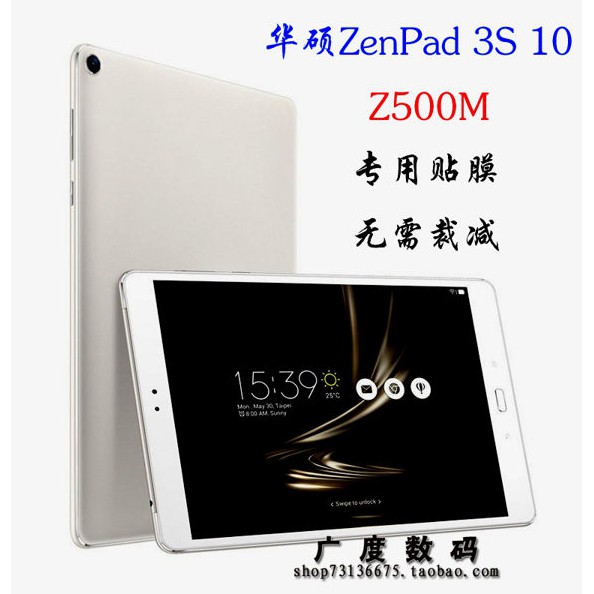 華碩ASUS ZenPad 3S 10平板鋼化貼膜 Z500M保護膜