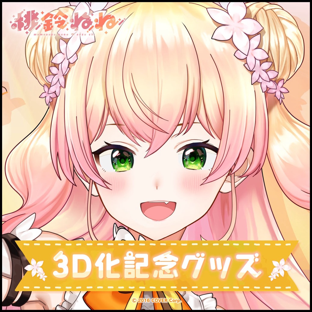 Mine公仔 日版hololive 桃鈴音音桃鈴ねね3d化紀念套組立牌吊飾臂章nene B0647 蝦皮購物