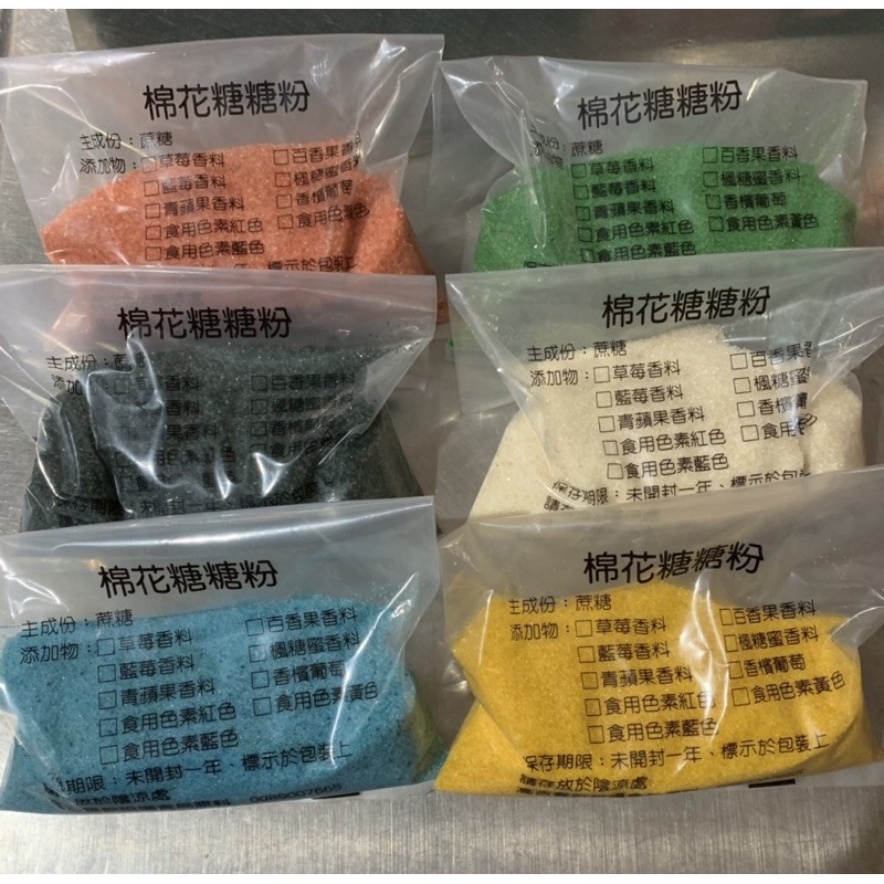 台灣製造 棉花糖機專用色糖 1000公克4包 顏色隨機出棉花糖原料 花式棉花糖機器 果香色糖 棉花糖材料 彩糖 果糖