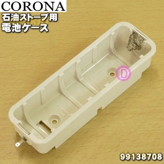 日本 CORONA SL-66 原廠部品 煤油暖爐 電池盒 SL-6618 SL-6620 SL-6621 SL66H
