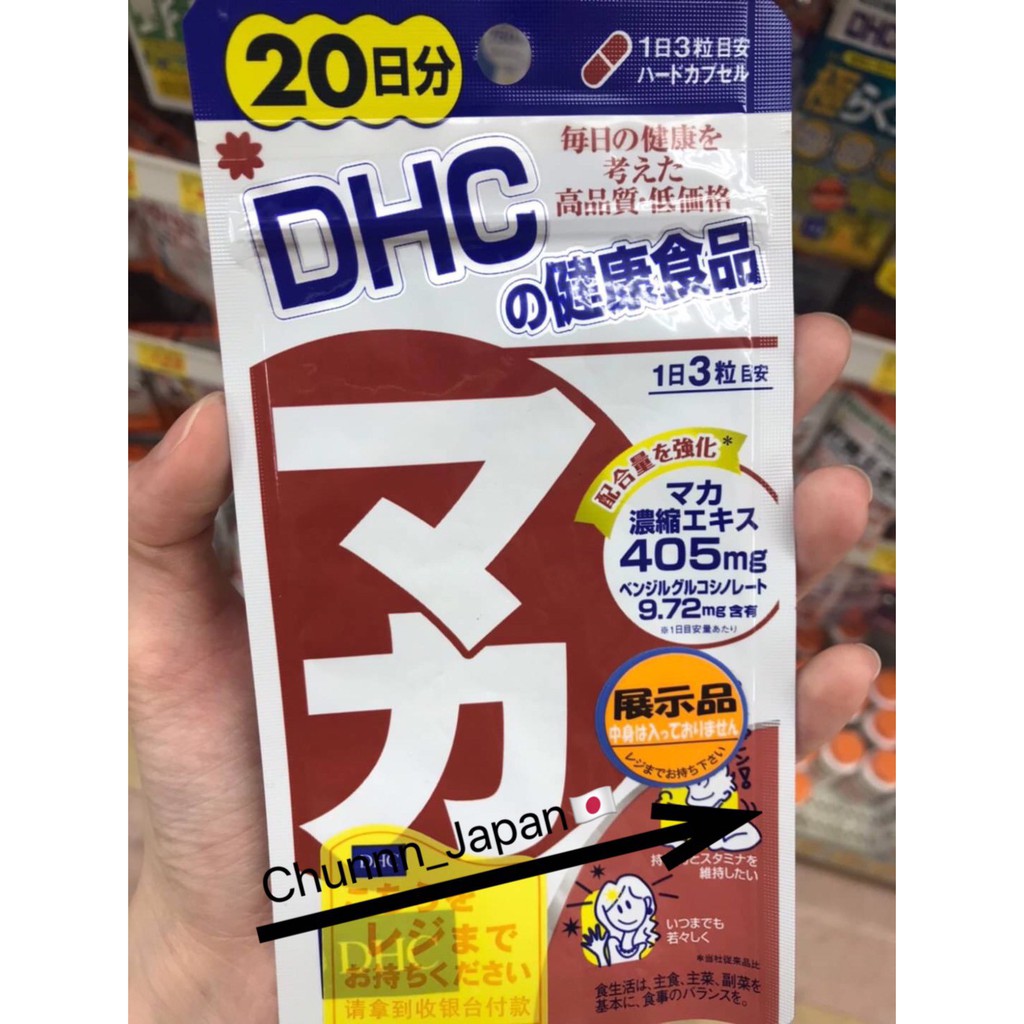 現貨日本代購 DHC 瑪卡20日