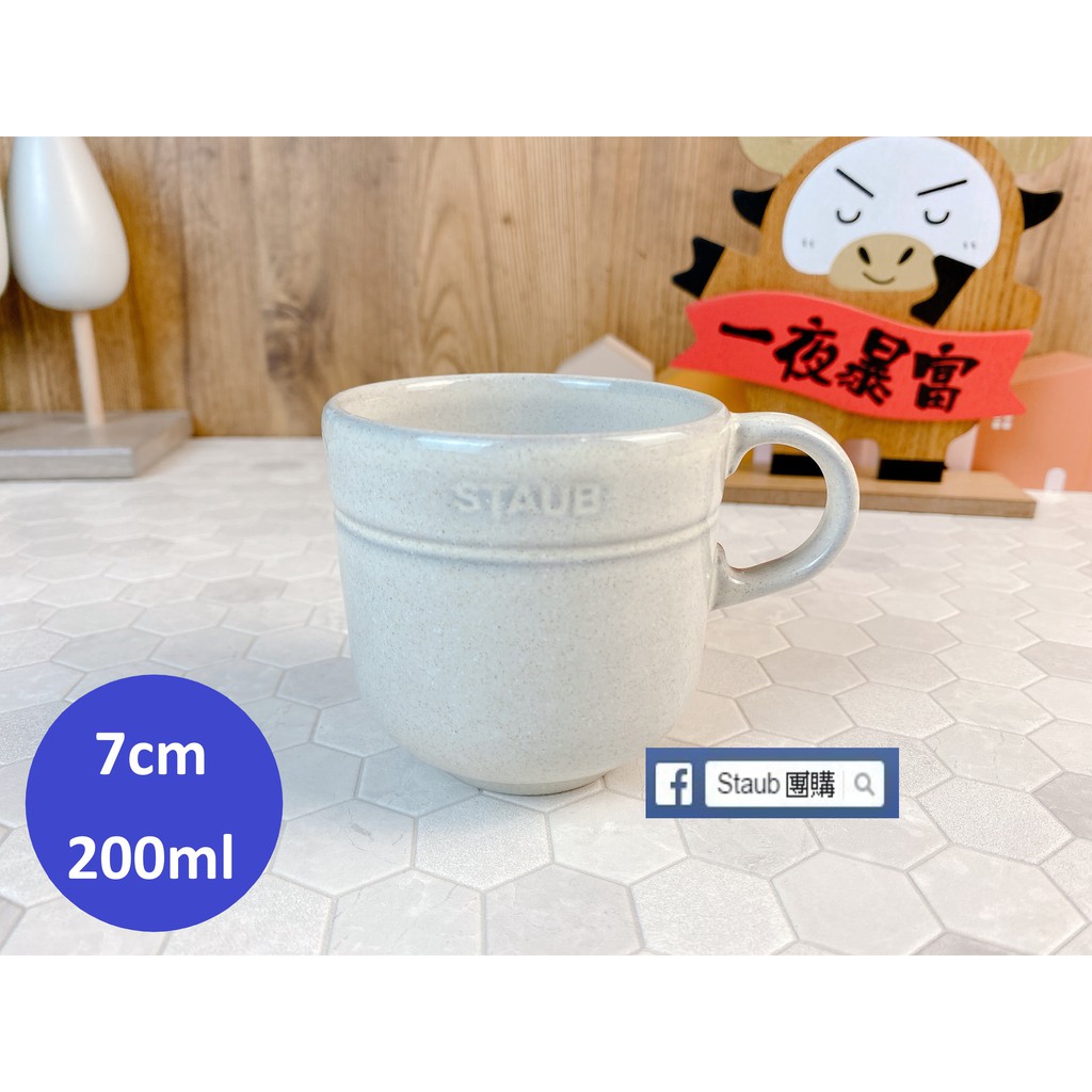 【Staub 團購】Staub 松露白(葡萄牙製) 陶瓷餐盤 白 陶  杯 7公分 200ml 餐盤