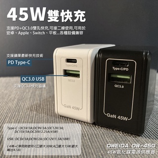 Oweida 雙孔閃充 i15 PD充電頭 45W氮化鎵電源供應器 適用 蘋果15 iPhone 安卓 三星 小米充電頭