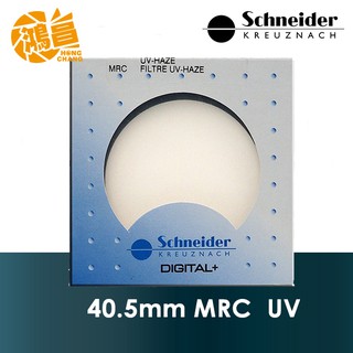 德國 Schneider 40.5mm MRC UV 頂級銅框 多層鍍膜保護鏡 信乃達 40.5【鴻昌】