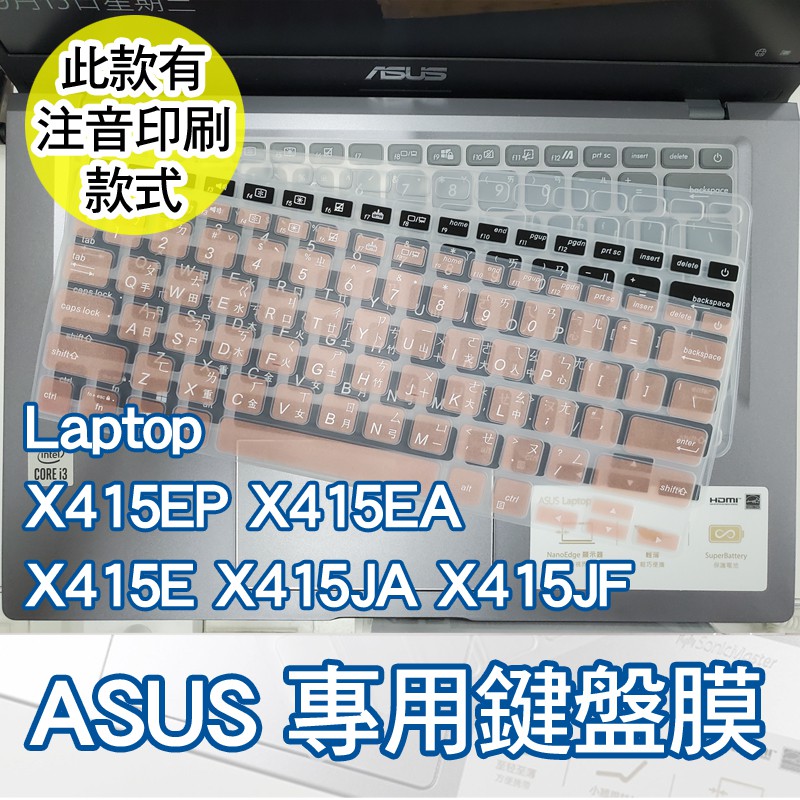 ASUS X415JA X415EP X415EA X415E X415JF 鍵盤膜 鍵盤保護膜 鍵盤套 華碩