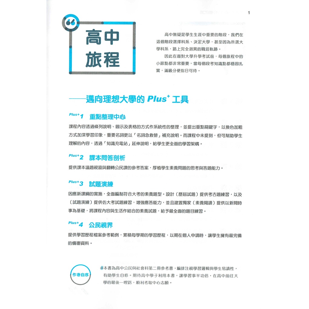 108課綱110年度 超群plus 高中公民與社會2 南一書局108新課綱高一下適用南一版自修 蝦皮購物