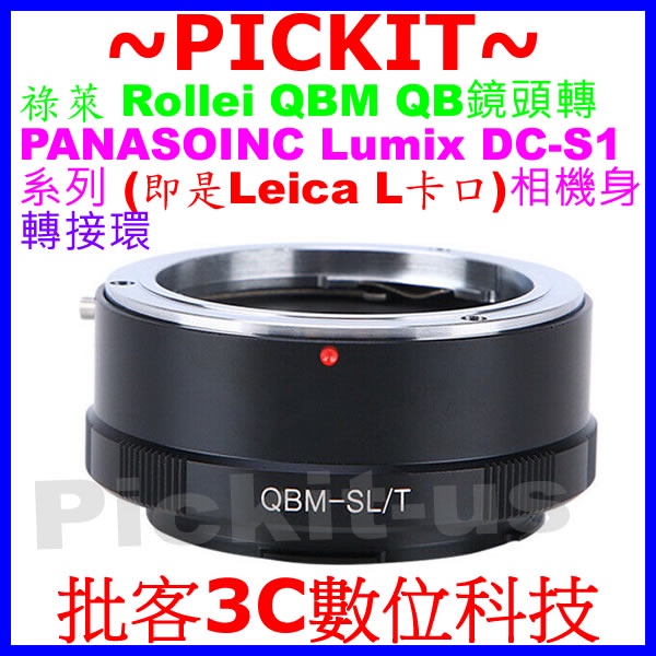 Rollei QBM 鏡頭轉Panasonic LUMIX DC-S1 S1H相機身轉接環 ROLLEI-LEICA L