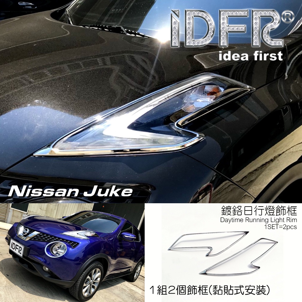 🐾日產 Nissan Juke 2015~2018 鍍鉻銀/碳纖紋 方向燈框 飾貼 車燈框 日型燈燈框 方向燈燈框 改裝