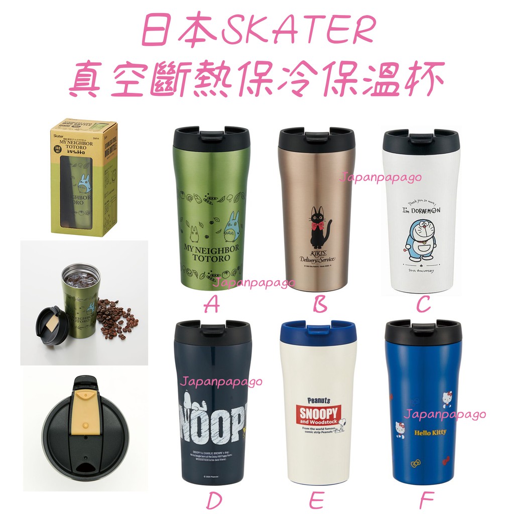 日本 Skater 360ml 不鏽鋼 保溫保冷 杯 保溫瓶 水壺 水杯 咖啡杯 水瓶 龍貓 哆啦a夢 史奴比 SMV4