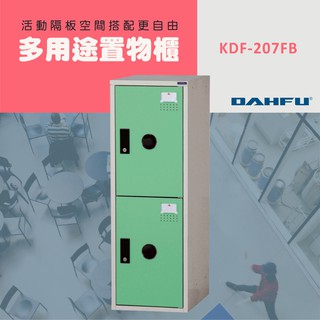 DAHFU大富 ABS塑鋼 綠色多功能組合式收納櫃 ＜KDF-207FB＞ 收納層櫃 組合櫃 多用途組合式 置物櫃