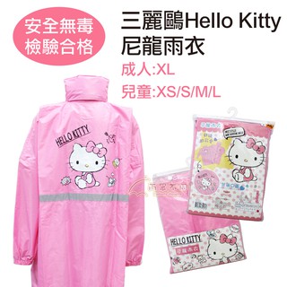 【雨眾不同】三麗鷗 Hello Kitty 凱蒂貓雨衣 尼龍雨衣 兒童/成人