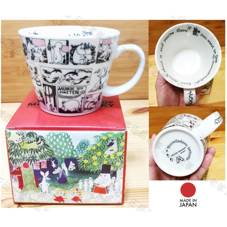 (日本製)日本進口 Moomin 慕敏 漫畫風 馬克杯 杯子 茶杯 杯 陶瓷 嚕嚕米 ㊣老爹正品㊣
