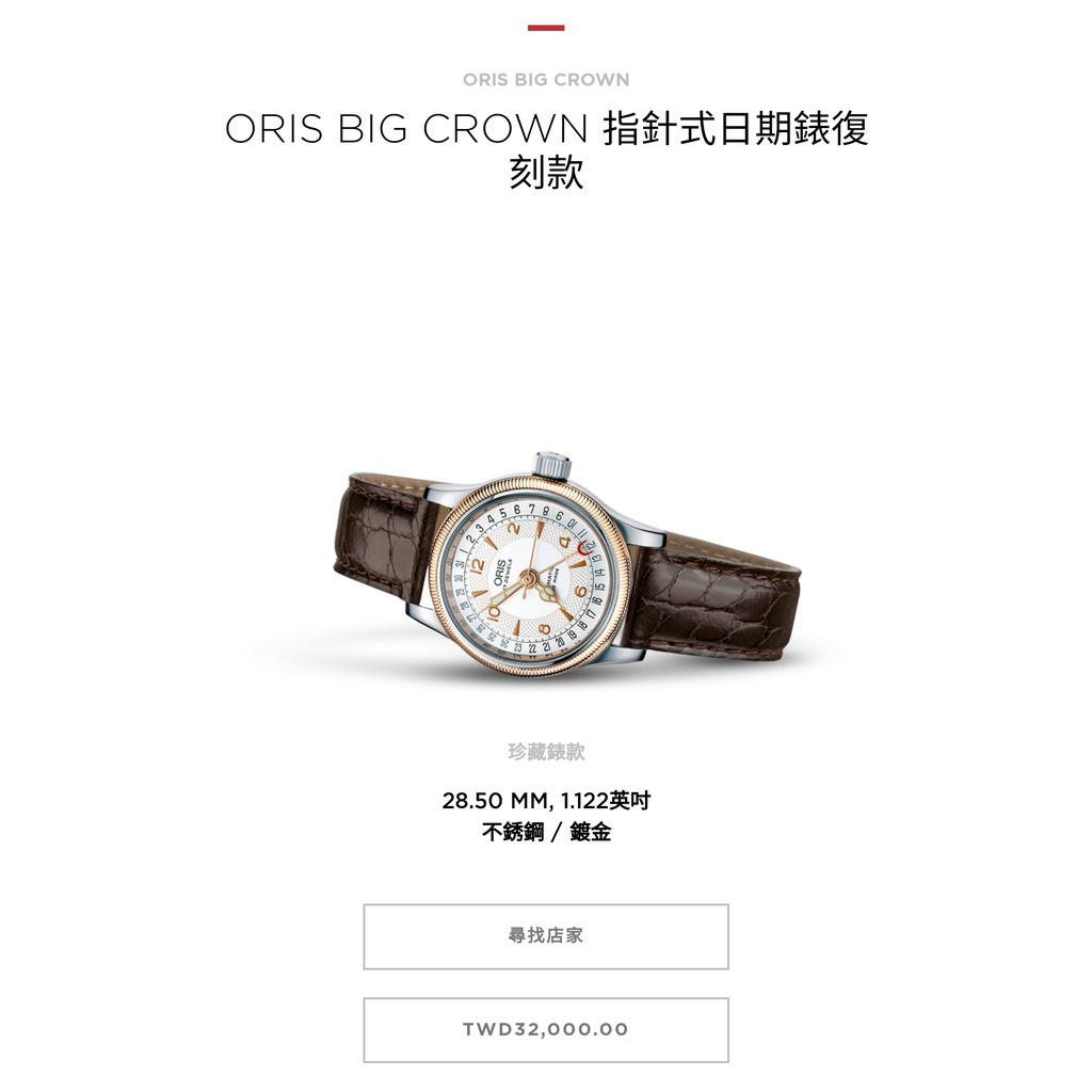 [9成新]  ORIS 豪利時 Big Crown 7551 女用機械錶