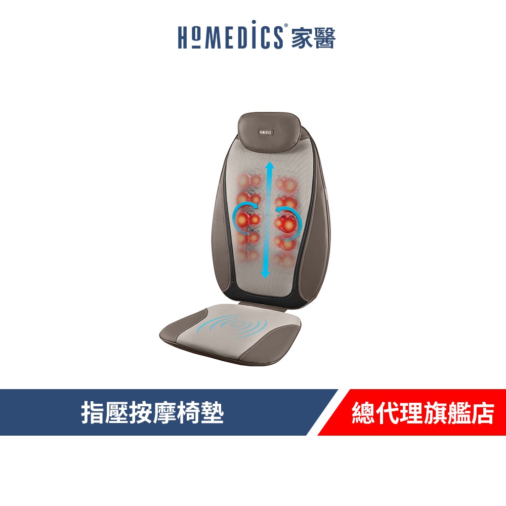 美國 HOMEDICS 家醫  指壓按摩椅墊MCS-380H 廠商直送