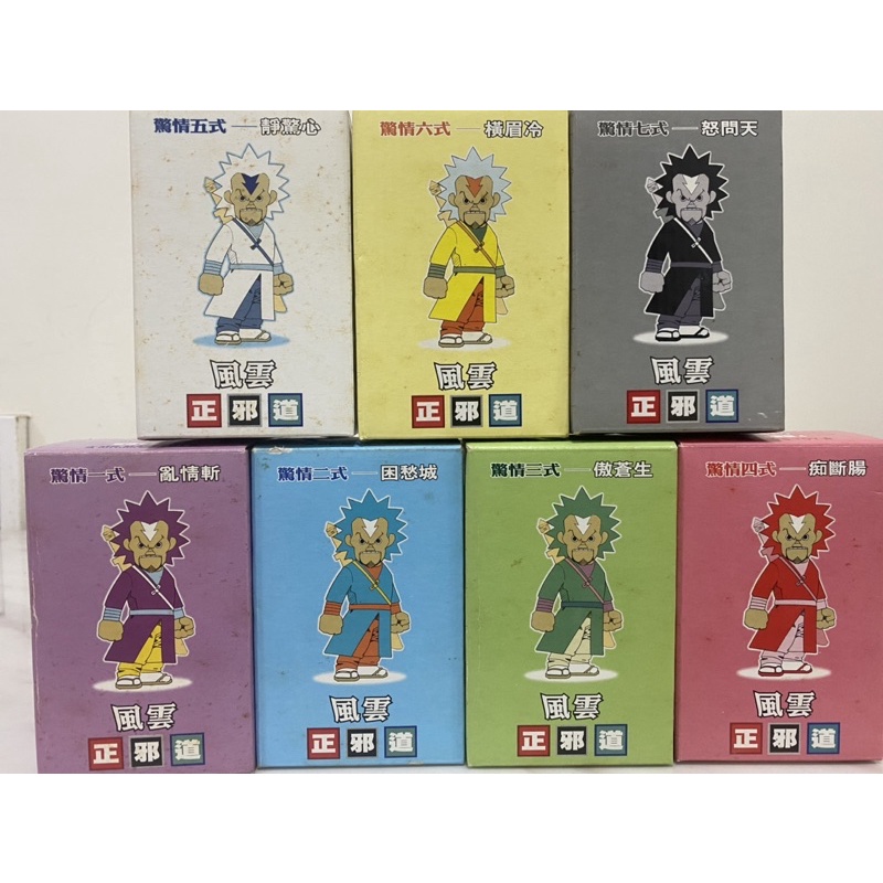 全新 風雲正邪道象棋 正道05皇影  驚情七變版